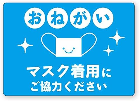 Amazon マスク着用にご協力ください コロナ対策 ステッカー シール 店舗 Pop 屋外ｏｋ A5サイズ強粘着 標識 サイン 文房具 オフィス用品