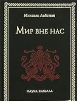 Mir vne nas 5910720090 Book Cover