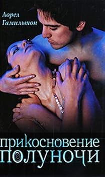 Hardcover Prikosnovenie polunochi [Russian] Book