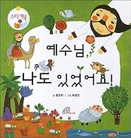 I was Jesus. 8933111433 Book Cover