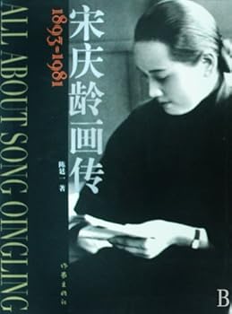 Paperback Soong Ching-ling (Chinese Edition) [Chinese] Book