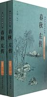 Mr. Zuos Spring and Autumn Annals (Chinese Edition) 7531727242 Book Cover