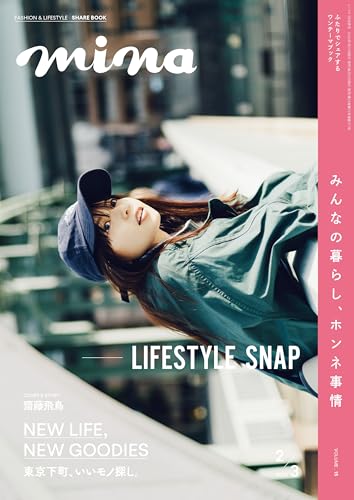 mina(ミーナ) 2026年 02月・03月 合併号【表紙：齋藤飛鳥】