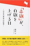 「赤旗」が白旗を上げる日