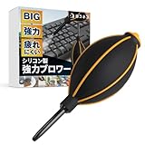 ロコネコ ハイパワーブロワー エアダスター 手動式 埃除去 カメラ レンズ キーボード セルフメンテナンス