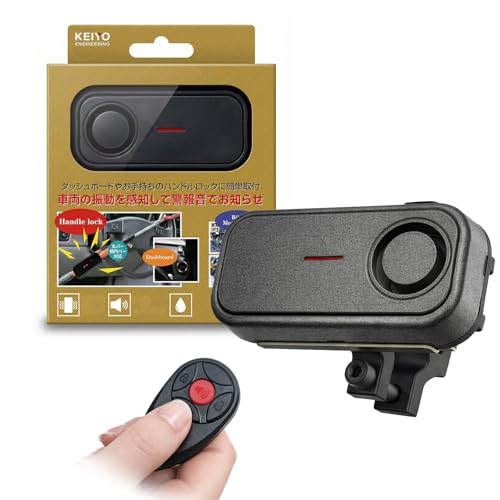 KEIYO簡易セキュリティユニット リモコン付き カーセキュリティ 取付簡単 AN-S150H