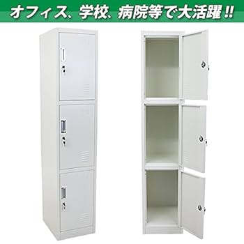 Amazon.co.jp: ロッカー 3人用 鍵付き 1列3段 スチールロッカー