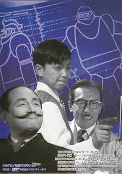 Amazon.co.jp: DVD『鉄人28号 実写版 HDリマスター DVD-BOX』 川