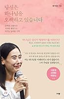 You are misunderstanding God (Korean Edition) 8960974749 Book Cover