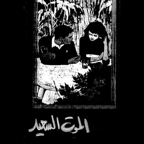 الموت السعيد [Written by ألبير كامو] episode artwork