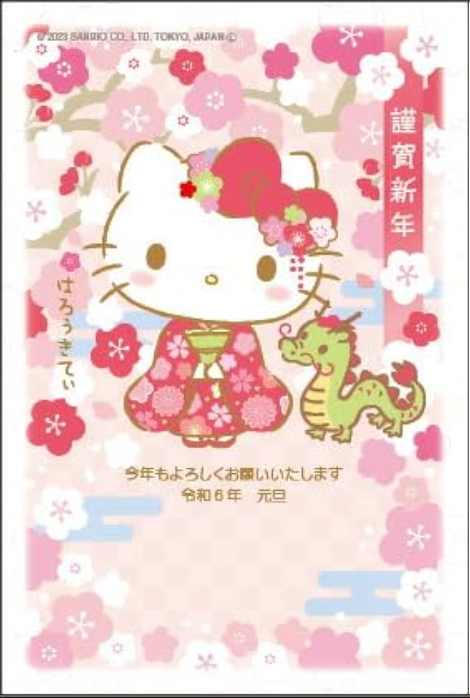 Amazon | 令和6年（2024年）用 辰年 パック年賀状 キャラクター