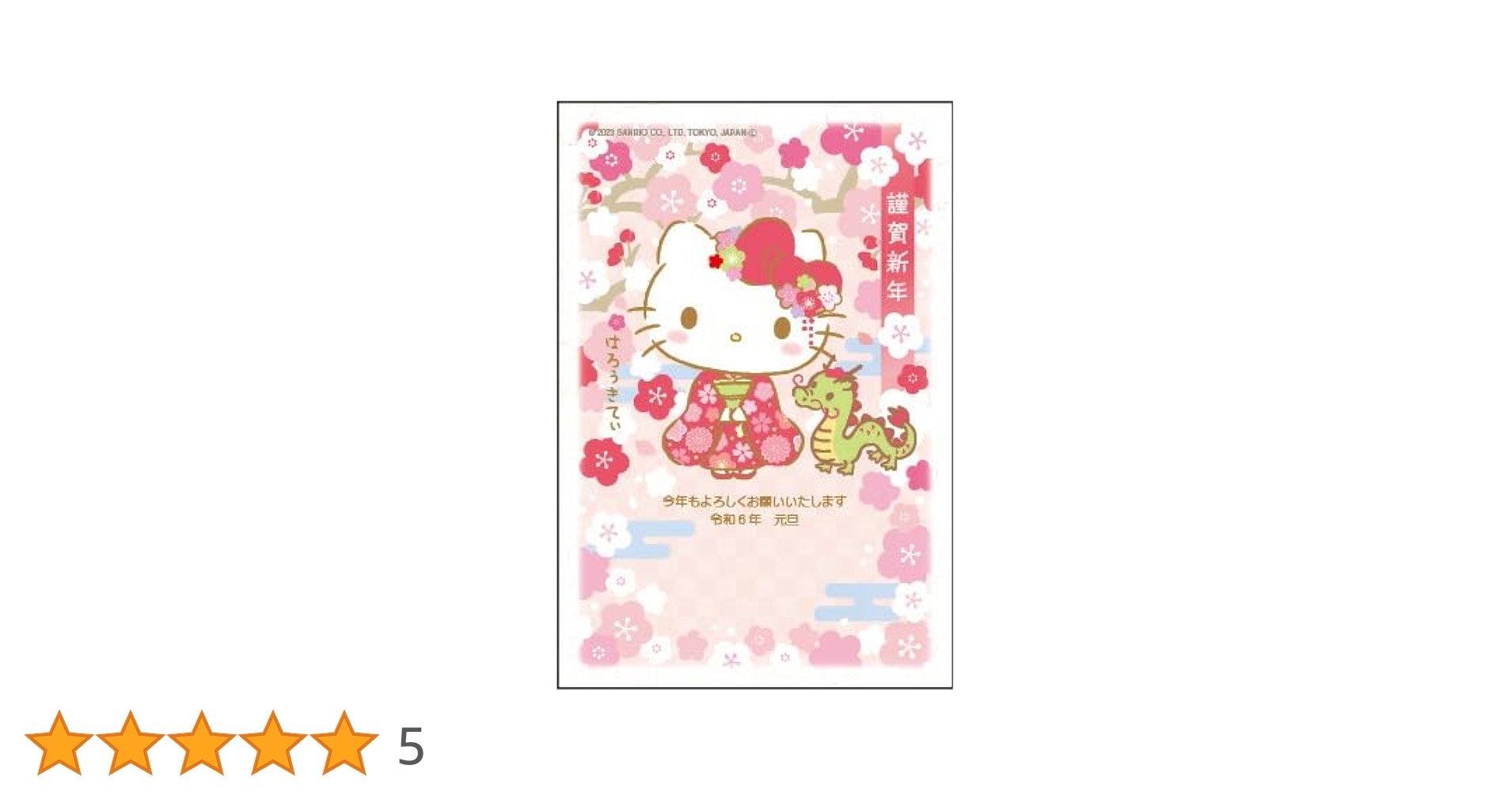 Amazon | 令和6年(2024年)用 辰年 パック年賀状 キャラクター年賀状 Amazon | 令和6年(2024年)用 辰年 パック年賀状 キャラクター年賀状