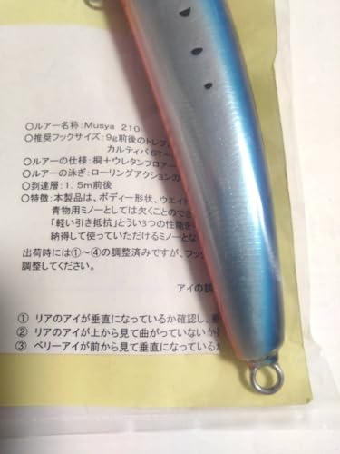 魚じゃらし工房 ムシャ 210 Musya 210 4枚目