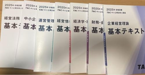 中小企業診断士 テキストの人気商品・通販・価格比較 - 価格.com
