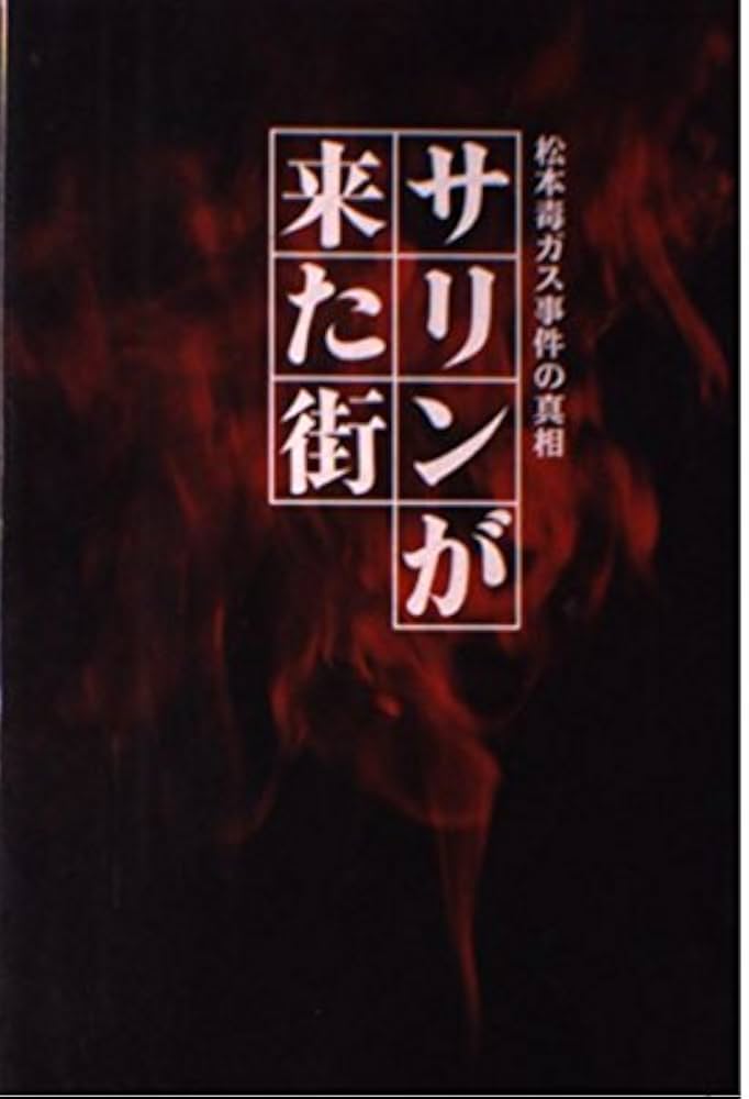松本市有毒ガス中毒調査報告書 松本市有毒ガス中毒調査報告書 - メルカリ
