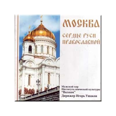 Moscow - The Heart of Orthodox Russia / Moskva - serdtse Rusi Pravoslavnoj