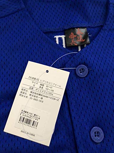 Amazon.co.jp: 横浜DeNAベイスターズ ユニフォーム 三浦 復刻 GET THE 