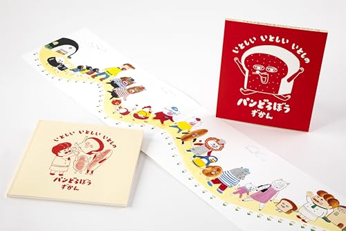 いとしい いとしい いとしの パンどろぼうずかん