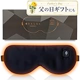 salua アイマスク 睡眠用 温熱 USB充電式 ホットアイマスク リラックス 疲れ目ケア 遮光 立体構造 安眠グッズ 温熱ピロー機能 男女兼用【 男性用 大きめ サイズ 】 (ブラック)