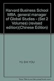 Harvard Business School MBA. general manager of Global Studies - (Set 2 Volumes) (revised edition)(Chinese Edition)
