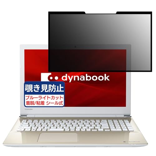 dynabook T6 15.6�C���` 16:9 �Ή� �S�� ���E�� �`�����h�~�t�B���� �v���C�o�V�[�t�B���^�[ �u���[���C�g�J�b�g ���˖h�~ �p�\�R�� PC ���j�^�[ �t���ی� �ی�V�[�g