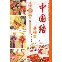 handmade Chinese knots DIY Workshop Series 1: Chinese knot crash posts 7535626300 Book Cover