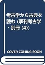 Amazon.co.jp: 雄山閣出版: 本