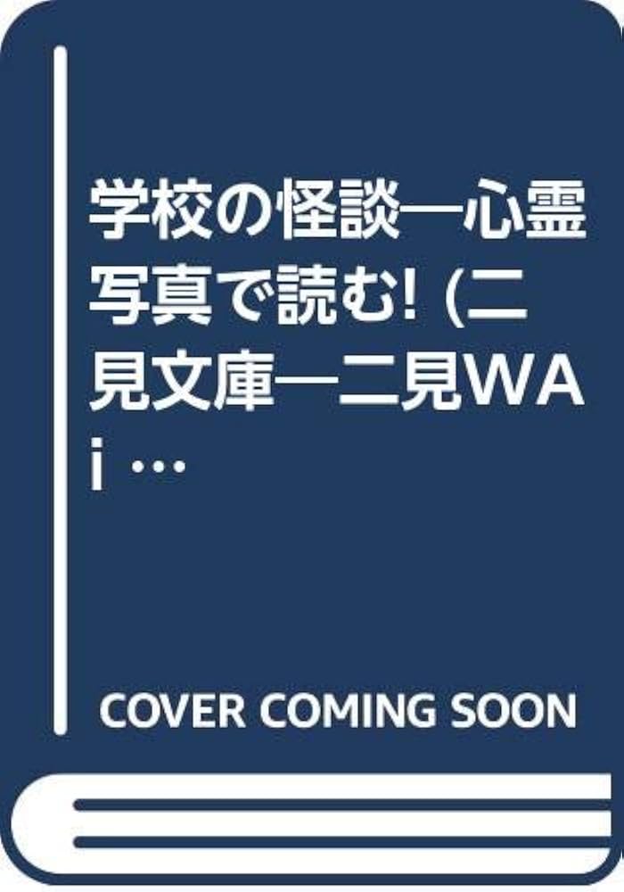 【中古】 幽霊の住所録 最新版/二見書房/中岡俊哉 中古】 幽霊の住所録 最新版 (サラ・ブックス) / 中岡俊哉