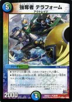 Amazon.co.jp: デュエルマスターズ 強奪者 テラフォーム/革命 超