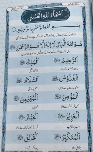 Image of DALAILU KHAIRAT WA KHAZAINUL BARKAT (SHEKH ABU ABDULLAH MOHD BIN SULEMAN AL JAZOOLI (BAYANIYA TARJUMA: DR. GULAM ZARQANI QADRI)