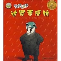 Dani's story: Dani are going to rebel(Chinese Edition) 7535833713 Book Cover