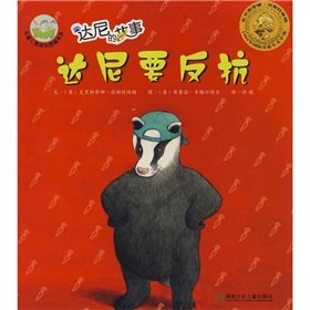 Paperback Dani's story: Dani are going to rebel(Chinese Edition) [Chinese] Book
