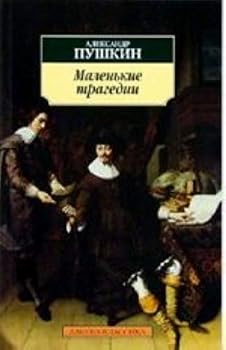 Malen'kie tragedii [The Little Tragedies]