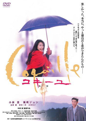 コキーユ－貝殻－