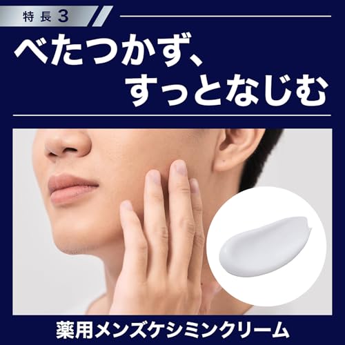 小林製薬『ケシミンメンズケシミンクリーム』