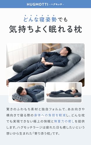 ハグモッチ ラージ® 正規品 抱き枕 『男性も使いやすいロングタイプ』ふわもち 男性用 【カバータイプ：ベロア】肩 首 腰 安眠 枕 【寝姿勢を保つ/体圧分散】 妊婦 クッション 大きい【カバー洗える/補充綿付き】 コットングレージュ [2]