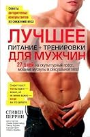 Luchshee dlya muzhchin. Pitanie + trenirovki 9851519391 Book Cover