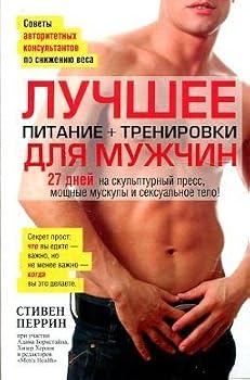 Paperback Luchshee dlya muzhchin. Pitanie + trenirovki [Russian] Book