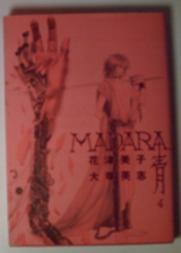 MADARA青 (4) (角川Cエース)の詳細を見る