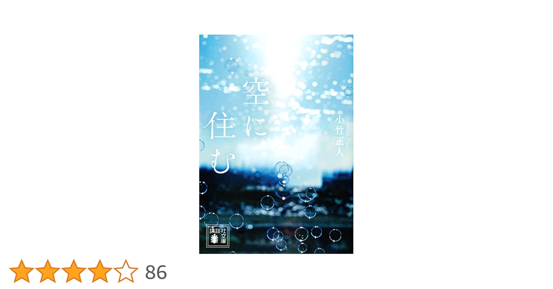 空に住む 小竹正人 Amazon.co.jp: 空に住む 三代目J Soul Brothers from EXILE