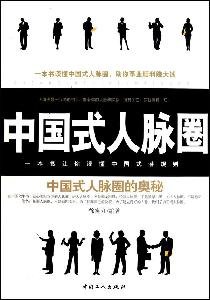 Chinese contacts Circle