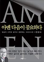 Amen The following is important 896097465X Book Cover