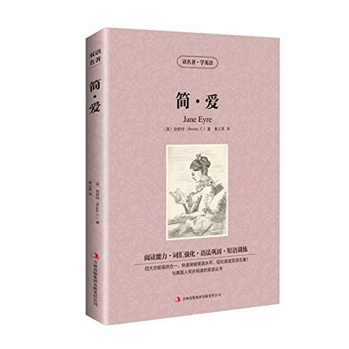 The World Famous Book Novel : jian ai Very Useful bilingual Chinese and English fiction
