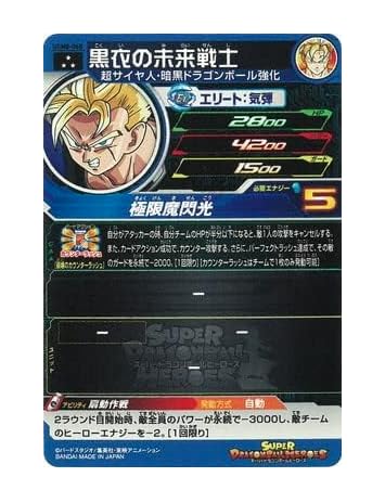 カスタム品 黒衣の未来戦士 Amazon.co.jp: スーパードラゴンボールヒーローズ UGM8-060 黒衣の未来