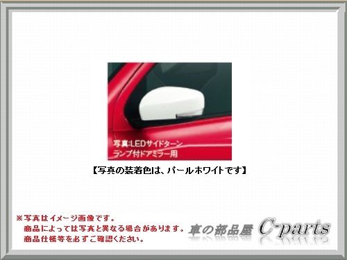 SUZUKI(スズキ) 純正部品 アルト/ターボRS/ワークス ドアミラーカバー(LEDサイドターンランプ付ドアミラー用) ●左側用 ZVG〔シフォンアイボリーメタリック〕AAD3 84728-65P20-ZVG
