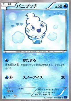 Amazon.co.jp: ポケモンカードXY バニプッチ 青い衝撃（PMXY8 