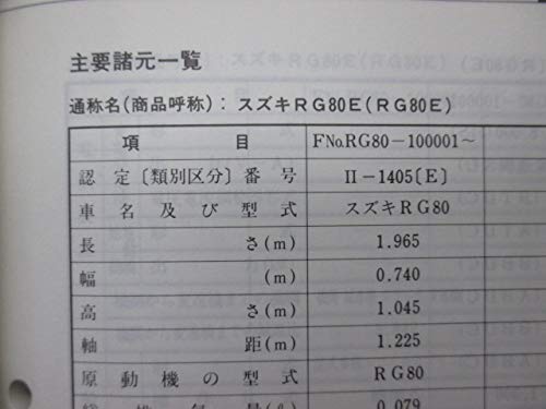 RG80E サービスマニュアル スズキ 正規 中古 バイク 整備書 RG80 RG80 配線図有り hh 車検 整備情報:11847726