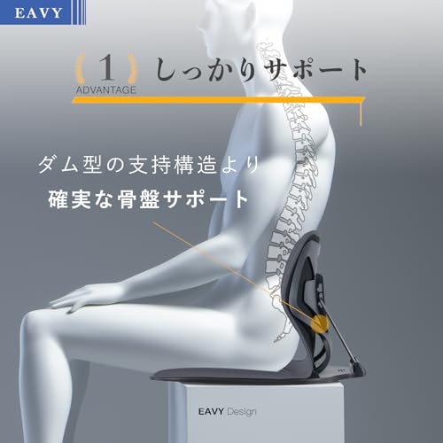 EAVY ランバーサポート 骨盤矯正 姿勢矯正 骨盤サポート チェア 椅子 座椅子 EAVY-L (ブラック) の商品画像 2