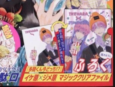 Amazon.co.jp: 花とゆめ付録多聞くん今どっち!? 師走ゆき イケ原×ジメ