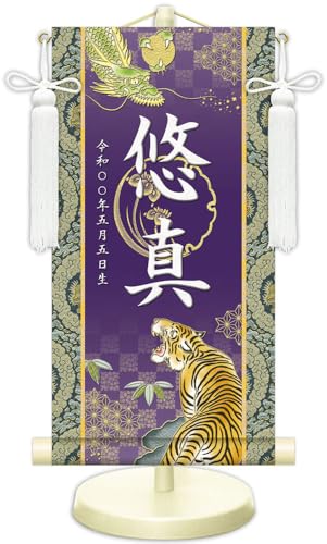 JHA 節句 端午の節句 名前掛け軸 名前旗 金襴緞子 男の子 色地「開運龍虎」NK-N-RT-4S(代引き不可)受注生産 日本製 五月人形 兜飾り 座敷旗
